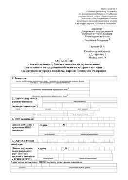 Приложение № 7 / о предоставлении дубликата лицензии / Страница 1 Киселевск Лицензия минкультуры на реставрацию	